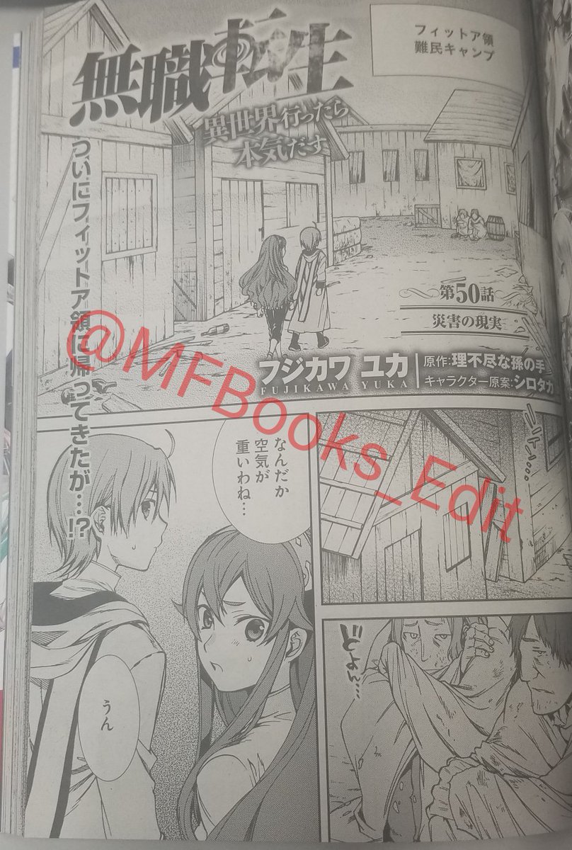 mfブックス編集部 على تويتر コミカライズ 1月5日発売の月刊コミックフラッパー Comic Flapper 表紙は1月9日よりtvアニメ放送スタートの 盾の勇者の成り上がり 盾の勇者 は第51話 霊亀 が掲載 そして 無職転生 異世界行ったら本気だす は