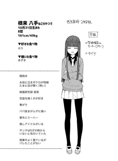 八手(やつで)の【キャラ詳細設定】ですー
次回は、椿ちゃんッ!!

#スクゾ #スクールゾーン 