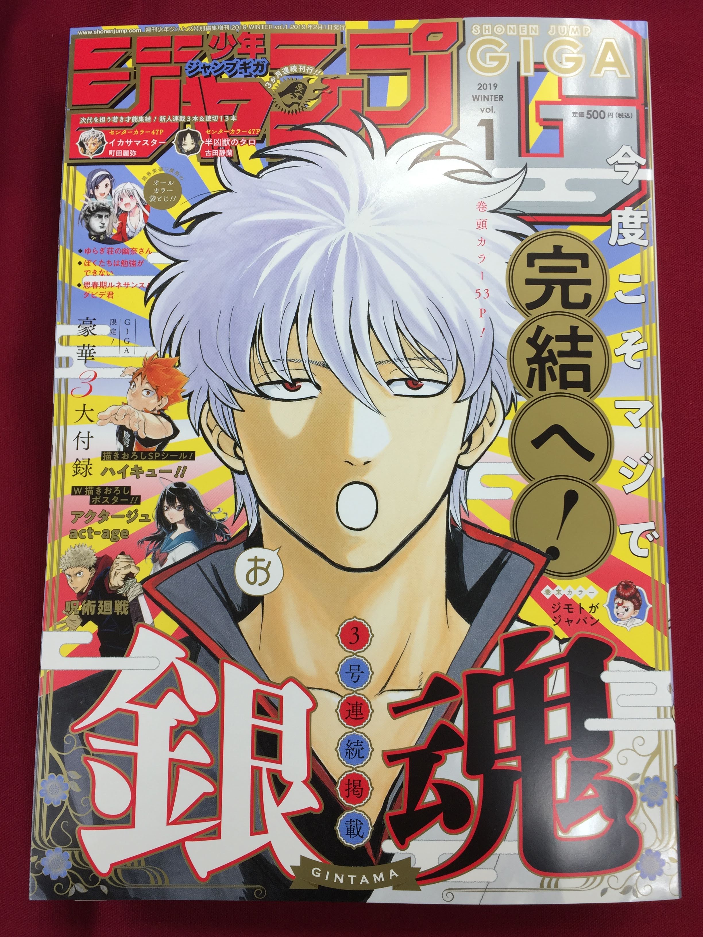 アニメイト大宮 書籍入荷情報 ジャンプgiga 19 Winter Vol 1 週刊少年ジャンプで人気の銀魂が今月号より3号連続掲載 いよいよ完結へ マメ 銀魂 T Co Ianprbxhxz Twitter