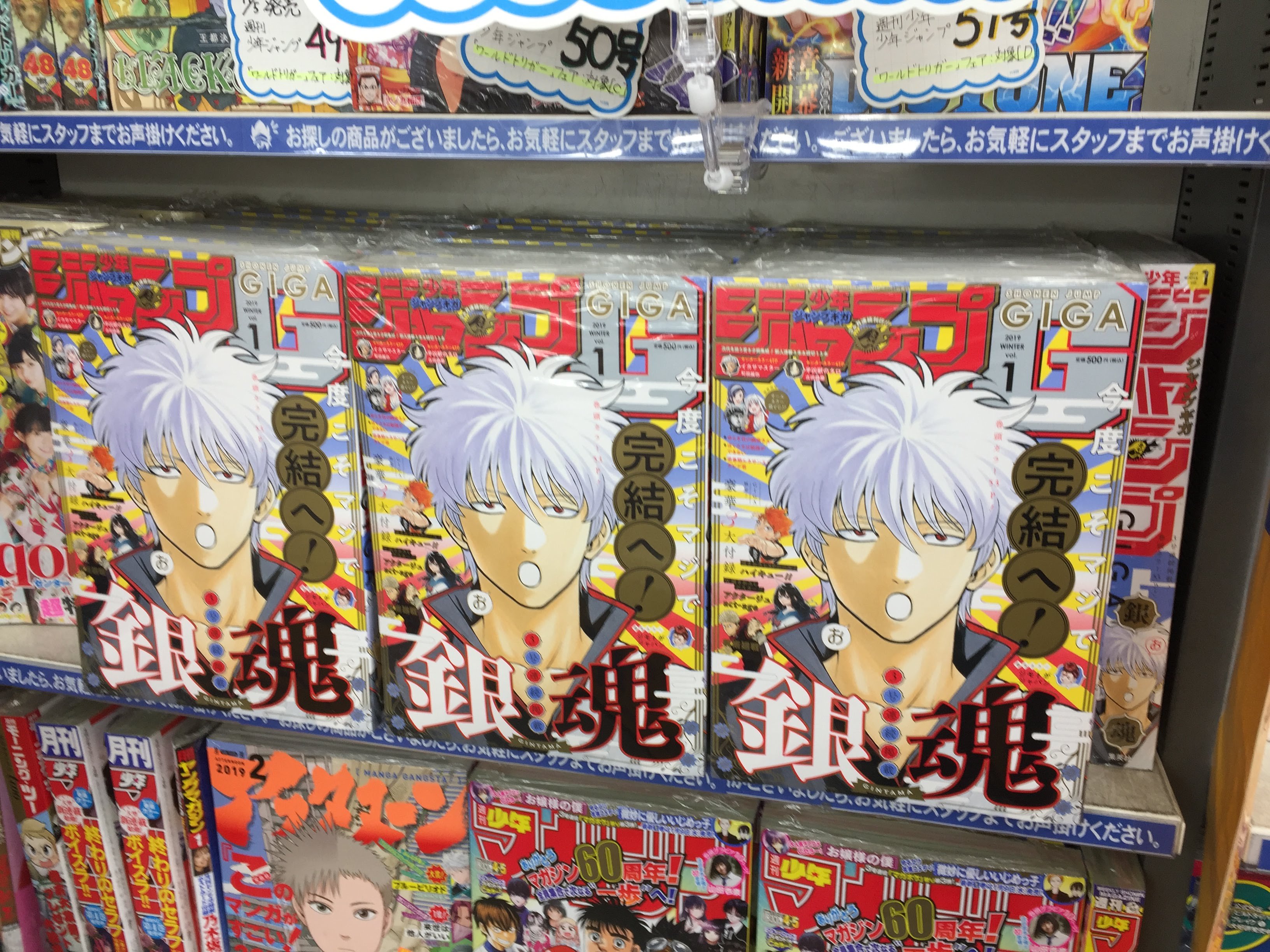 アニメイト大宮 書籍入荷情報 ジャンプgiga 19 Winter Vol 1 週刊少年ジャンプで人気の銀魂が今月号より3号連続掲載 いよいよ完結へ マメ 銀魂 T Co Ianprbxhxz Twitter