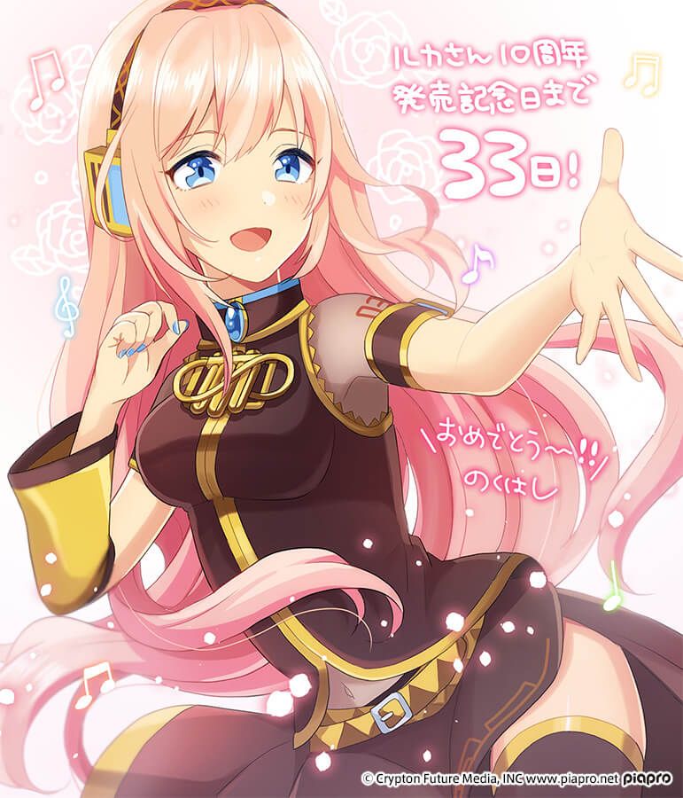 巡音ルカ 初音ミク 10周年】楽天市場]巡音ルカ 10th anniversary