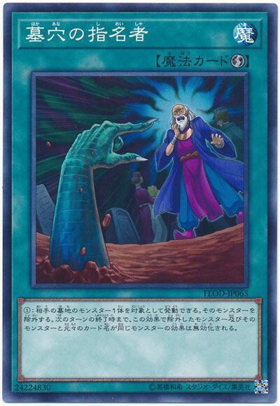 ドミノガーデン 裁定つぶやき 公式裁定 遊戯王ocgルール情報 続き 墓穴の指名者 の カード名が同じモンスターの効果 は無効化される により無効になるのは 場にて発動 適用する効果 手札や墓地等で発動する効果 手札や墓地等で 適用 ドミノガーデン 裁定つぶやき 公式裁定 遊戯王ocgルール情報 続き 墓穴の指名者 の カード名が同じモンスターの効果 は無効化される により無効になるのは 場にて発動 適用する効果 手札や墓地等で発動する効果 手札や墓地等で 適用