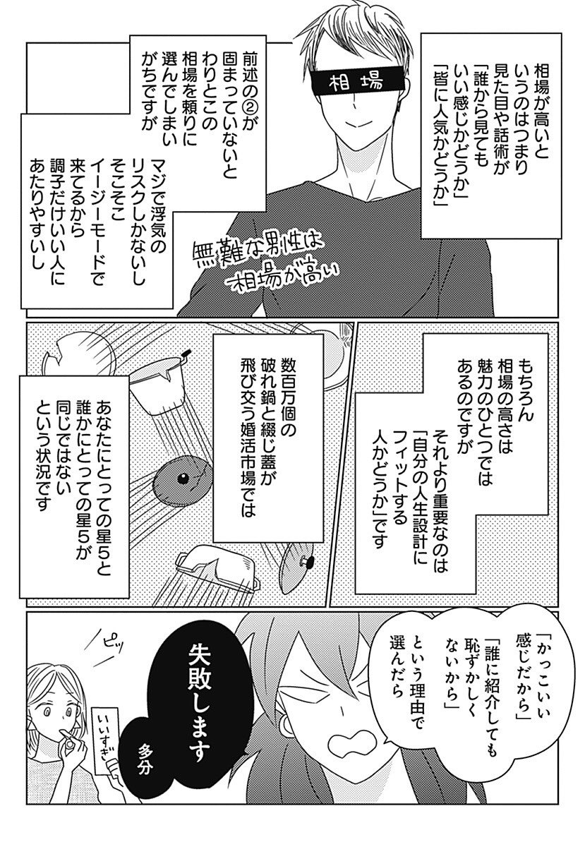 みんなーー!!漫画「合理的な婚活」最終回です!!!最後くらいは「あ〜円満結婚ハッピー❤️めでたし❤️」って気持ちになるかと思ったら全〜〜然そんなことはなく「この気づきと学びを全て詰め込まねば…!!人生は功夫!!俺の屍を越えていけ!!!」という内容になりました
https://t.co/O5EWMOPGi0