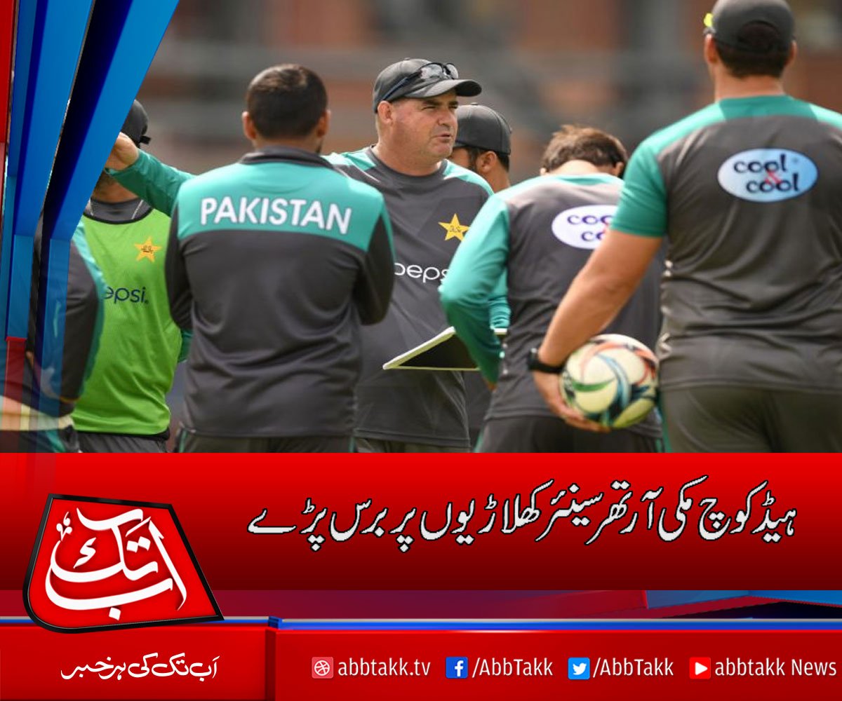 AbbTakk's tweet image. #PakistanVsSouthAfrica #Tour2018 #FirstTest #MickeyArthur #Angry #SarfrazAhmed #AzharAli
goo.gl/kHa5fG