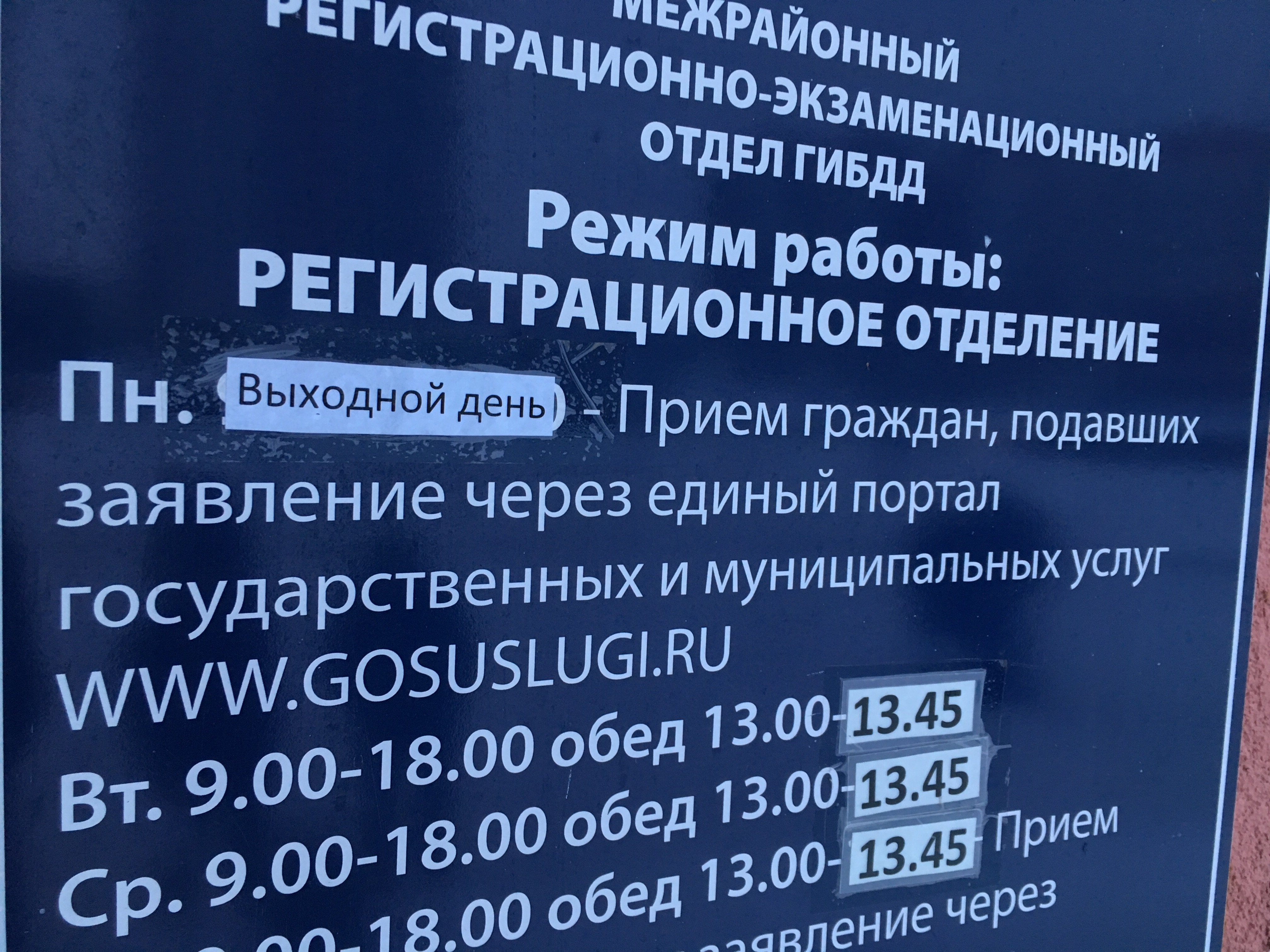 Донской гибдд график работы Расписание работы гаи в: найдено 75 изображений