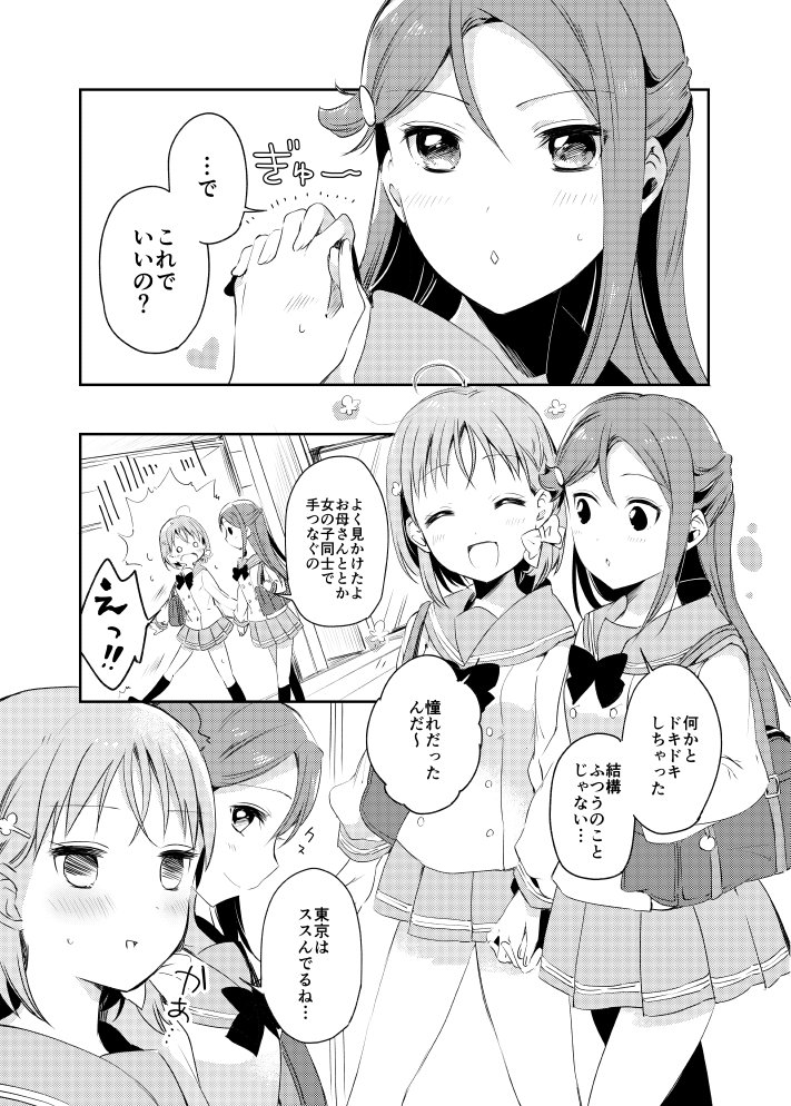 冬コミ新刊のお知らせです。新刊「Sugarless Girl 1(前編)」B5/36ページ/イベント価格¥500 初々しいちかりこが結ばれるまでの前後編のお話です。書店さんでも特典付きで委託を予定しておりますので、開始次第お知らせ致します。よろしくお願い致します～できたら会場特典も持ち込みます…! 