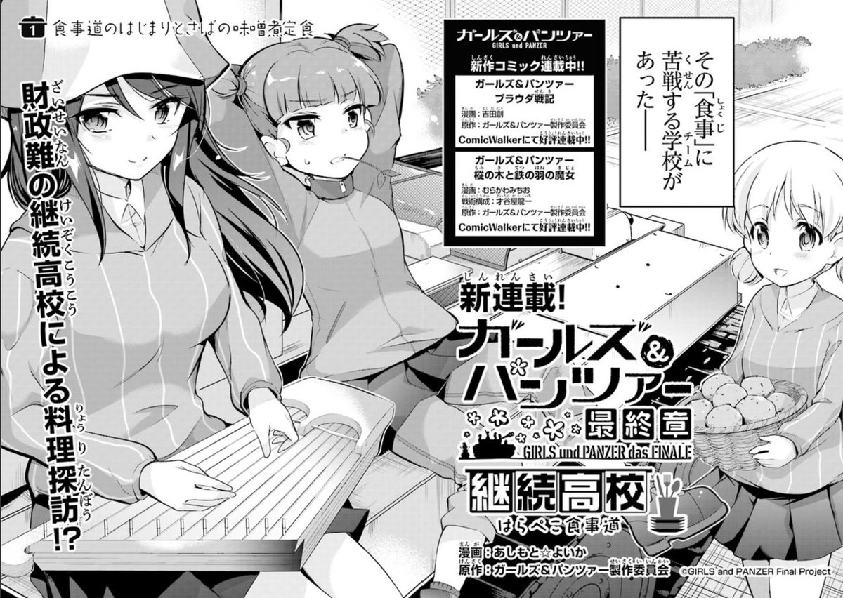 Webデンプレコミック 金曜更新 Twitter પર 最新話 見どころ ガールズ パンツァー 最終章 継続高校はらぺこ食事道 第1話更新 戦車道を極めるためには まず食べること 財政難の継続高校が主役のガルパン初の料理漫画スタート T Co Webデンプレコミック 金曜更新 Twitter પર 最新話 見どころ ガールズ パンツァー 最終章 継続高校はらぺこ食事道 第1話更新 戦車道を極めるためには まず食べること 財政難の継続高校が主役のガルパン初の料理漫画スタート T Co
