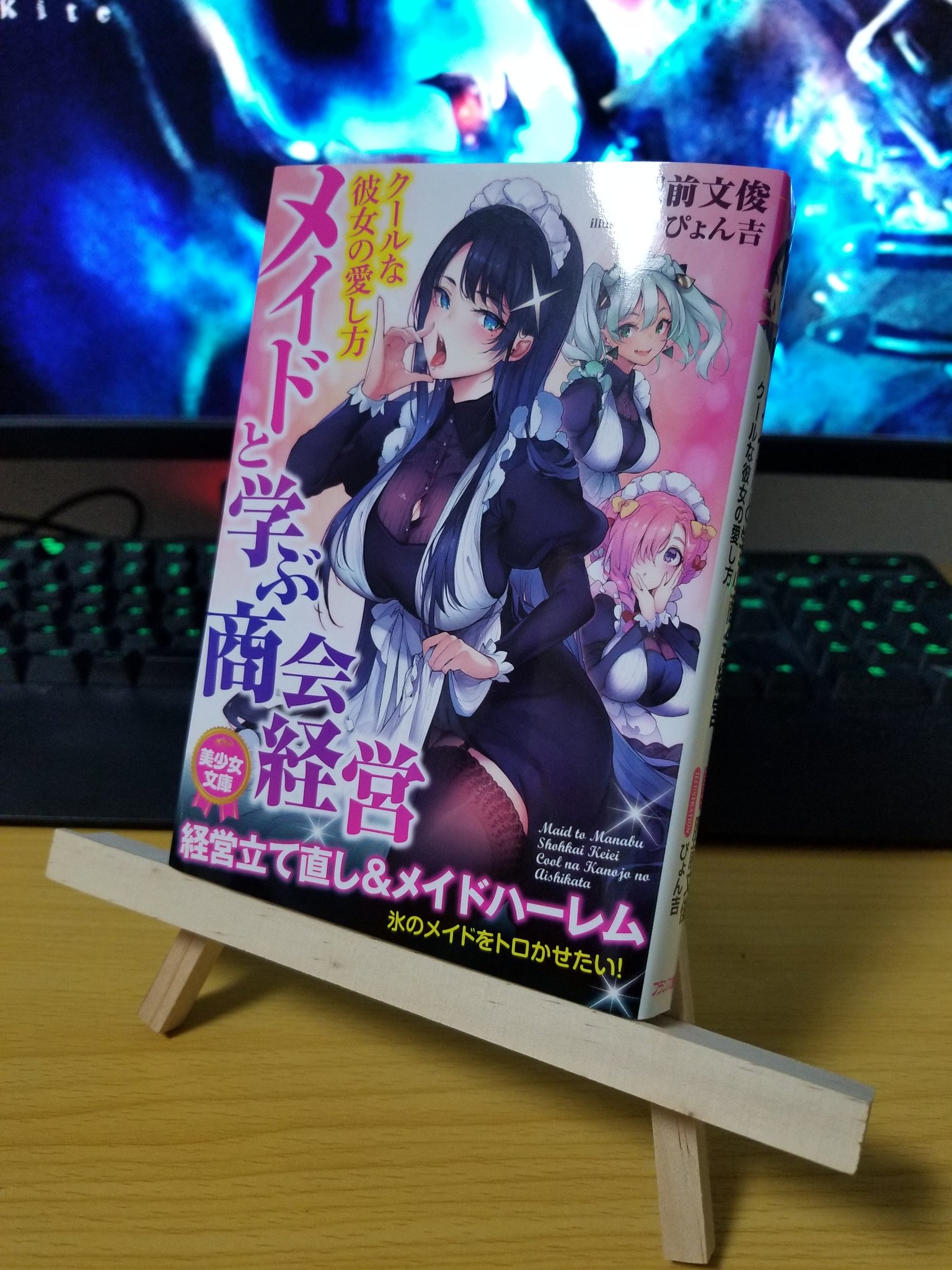紙風船 コミックス５巻発売中 本を買ってきました 孤高の青年は飽くなき強さを追い求める スキル メイク オンライン メイドと学ぶ商会経営 クールな彼女の愛し方 今回はタイトル入りきったぜ W B 何気に初美少女文庫かも よろしくお願いします