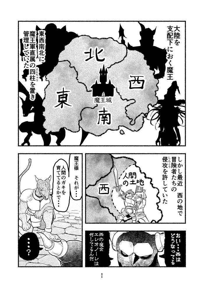 魔王四柱の最強魔女だけど、子育てで忙しいから勇者とかどうでもいい(1/4) 