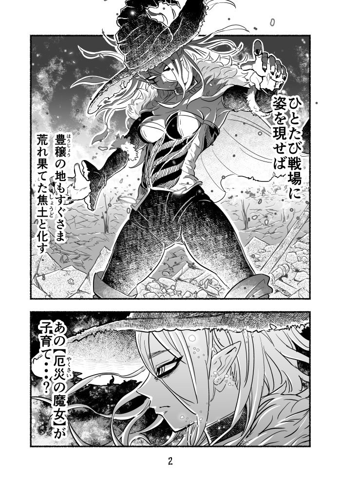 納豆まぜお 魔王四柱の最強魔女だけど 子育てで忙しいから勇者とかどうでもいい 1 4