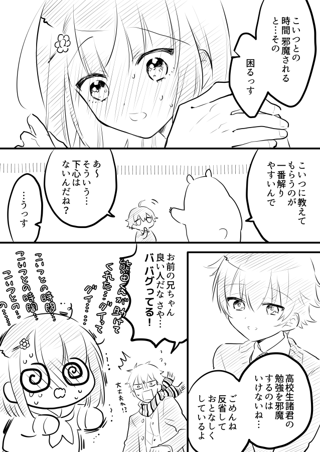 【創作漫画】女が苦手なヤンキーと少女の話　その16（兄の話・後編）
とおるお兄ちゃんの話でした 