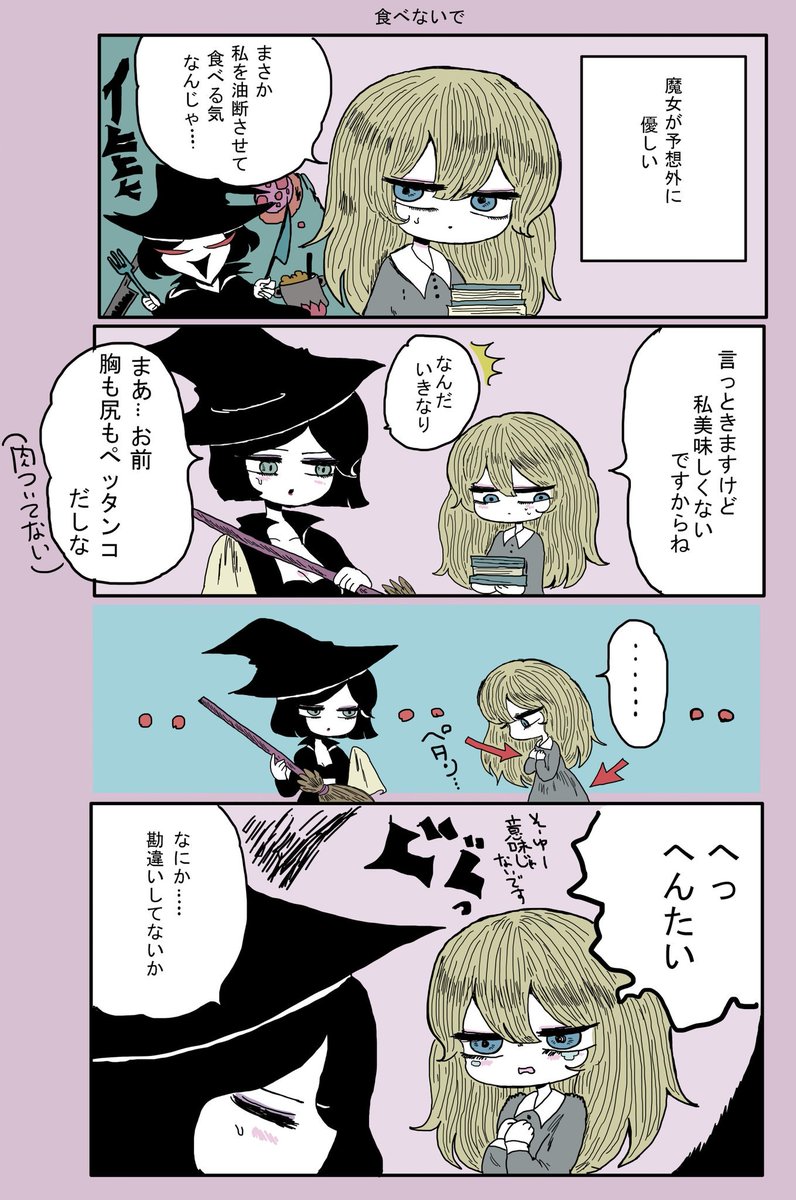 魔女が手下を教育する話17 