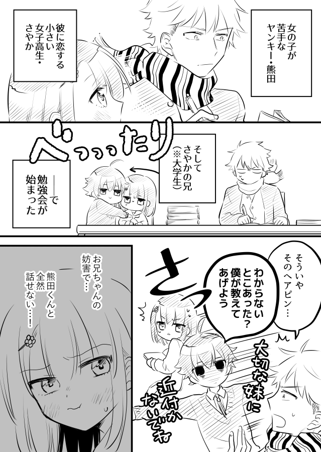 【創作漫画】女が苦手なヤンキーと少女の話　その16（兄の話・後編）
とおるお兄ちゃんの話でした 