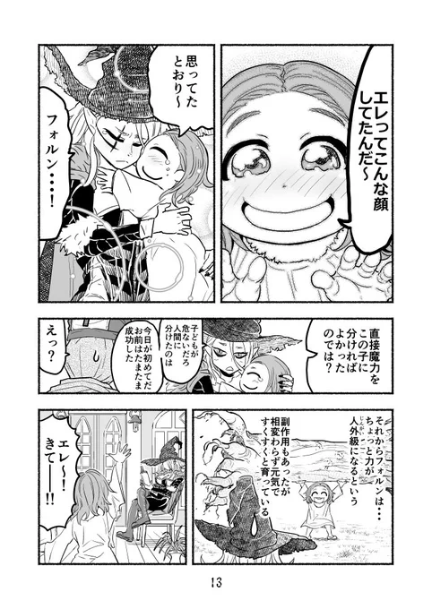 魔王四柱の最強魔女だけど、子育てで忙しいから勇者とかどうでもいい(4/4) 