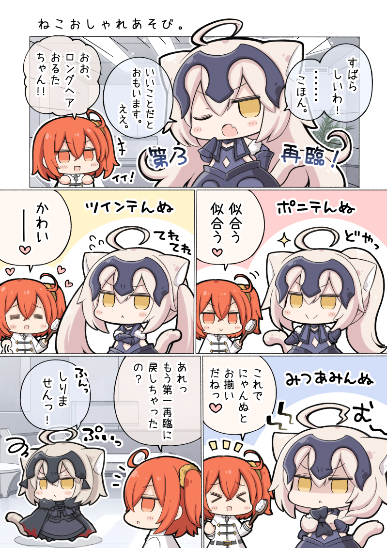 おるたごころはむずかしい。 #FGO 