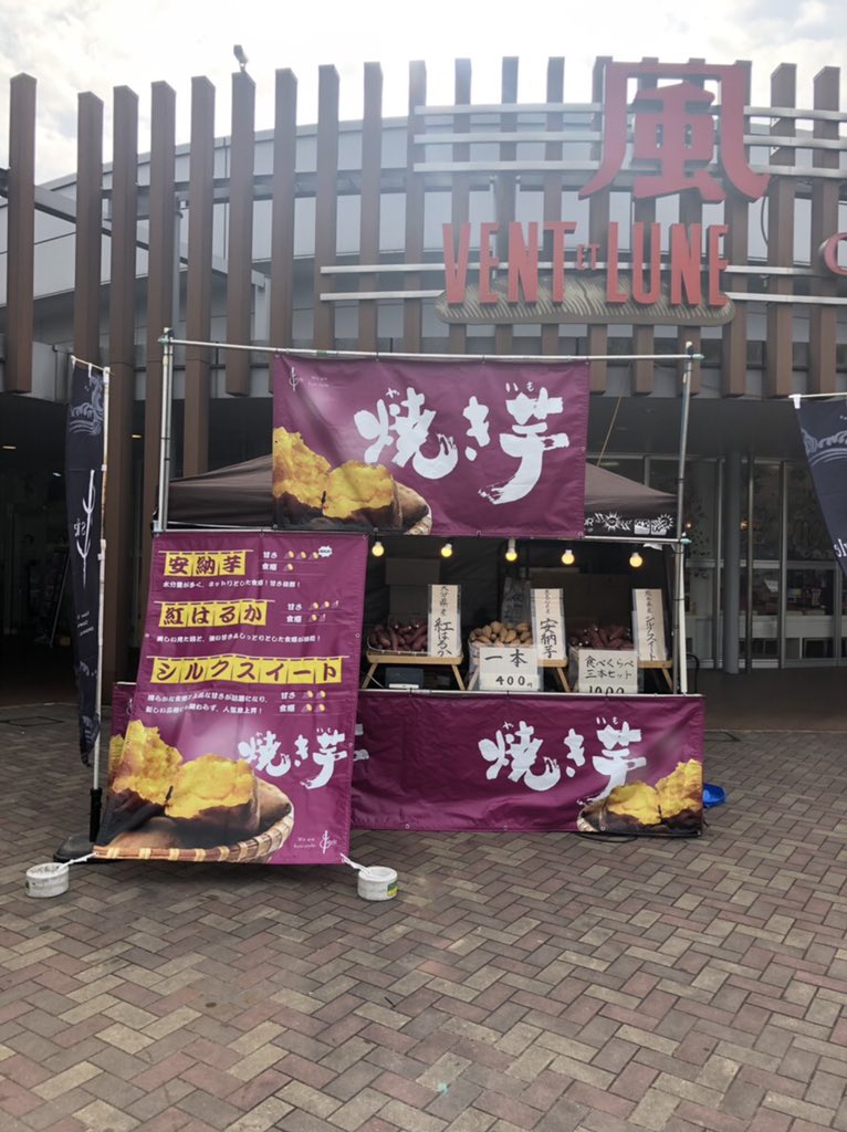 kusistyle's tweet photo. 本日12/29(金)〜1/6(日)💁‍♀️
*
九州自動車道��
広川サービスエリア下り🤗
*
焼き芋🍠出店中です✨
*
#安納芋
#紅はるか
#シルクスイート
*
#石焼き芋 #焼き芋
#���作り釜 #石窯
*
#株式会社 #串style
#串スタイル
#移動販売 #九州自動車道
#広川サービスエリア
#広川サービスエリア下り
#広川sa https://t.co/jQCLFVf5CN