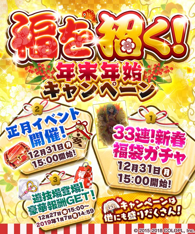 公式 バトルガール ハイスクール 福を招く 年末年始キャンペーン の続報が届きました 明日12月31日15時から 33連 新春福袋ガチャ と正月イベント 正月限定 神様代行しちゃいます がドドーンと開催されます 他にも現在開催中の遊技場に 公式 バトルガール ハイスクール 福を招く 年末年始キャンペーン の続報が届きました 明日12月31日15時から 33連 新春福袋ガチャ と正月イベント 正月限定 神様代行しちゃいます がドドーンと開催されます 他にも現在開催中の遊技場に