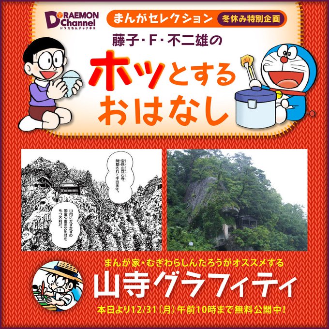 ドラえもん公式 ドラえもんチャンネル Doraemonchannel 18年12月 Twilog ドラえもん公式 ドラえもんチャンネル Doraemonchannel 18年12月 Twilog
