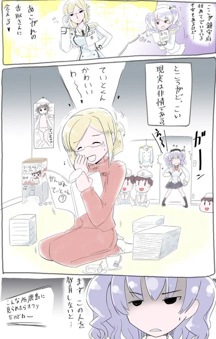 秋雲漫画28
#艦これ 鹿島 香取
https://t.co/NKsGHigoaw 