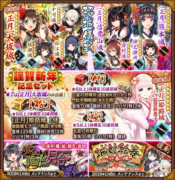 千狐 城プロre公式アカウント 更新概要をお知らせいたします 緊急出兵 喰えぬ詭計の貝合 後半開始 復刻出兵 城娘絵巻 迎春の陣 開始 正月 熊本城 正月 信貴山城に改壱を追加 所領の背景 Bgmを変更 城プロre