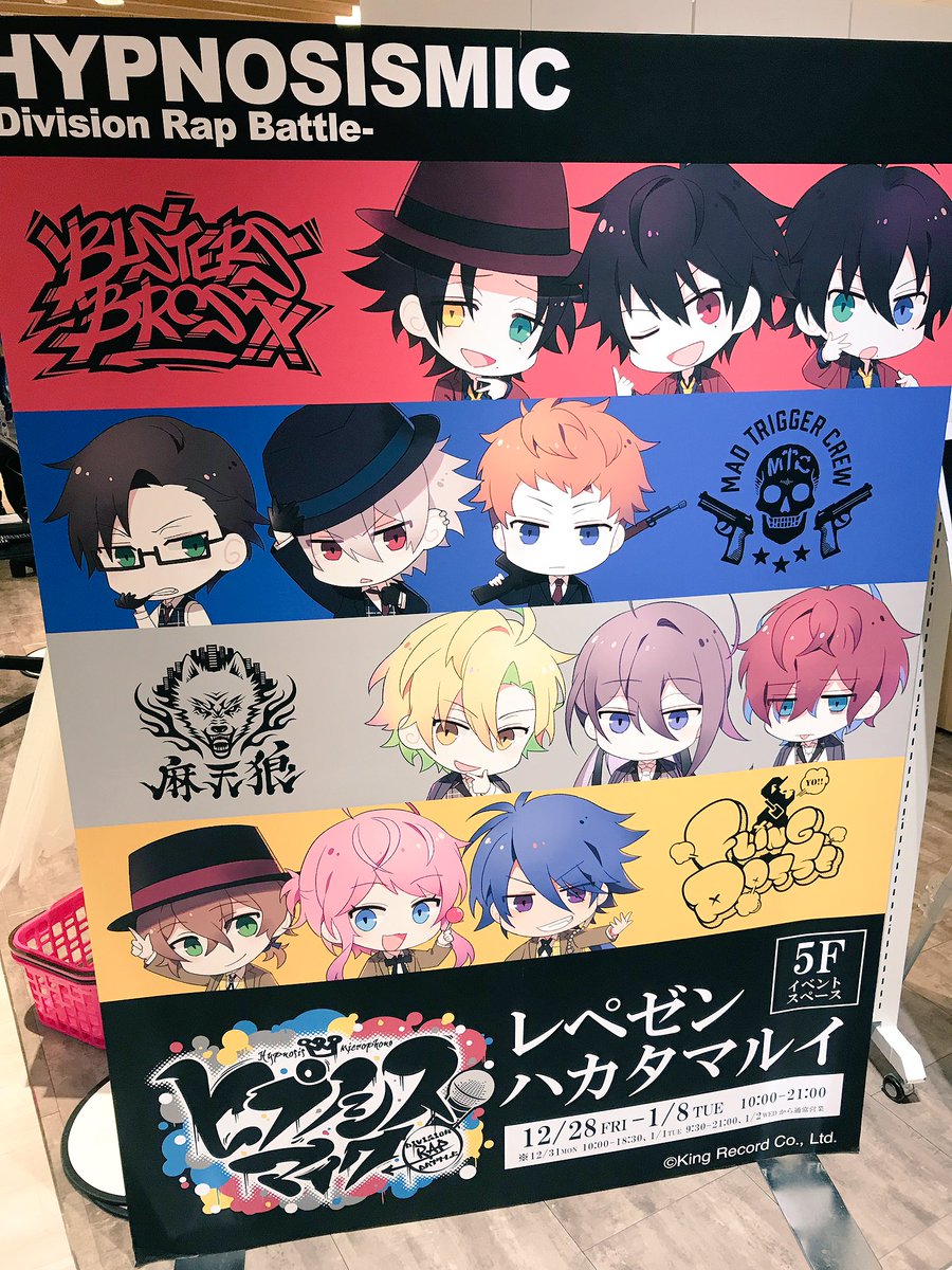 レペゼン博多ぁー! 