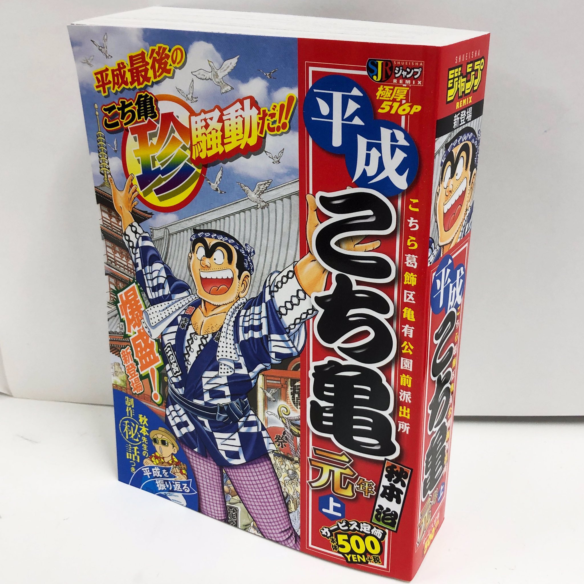 Jc出版 集英社ジャンプ リミックス リミックスは毎週金曜発売 平成 こち亀 元年上巻 ジョジョの奇妙な冒険 Parte V 黄金の風 7巻 ぬらりひょんの孫 8巻 が本日 全国のコンビニほかで発売開始です 最新刊の試し読みを公開中 T