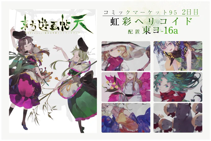 新刊良い感じに印刷されてきたので写真撮りました。
pixivの方にもっと色々上げてるのでよかったら見てください 人('ω`*)
#C95 #東方 