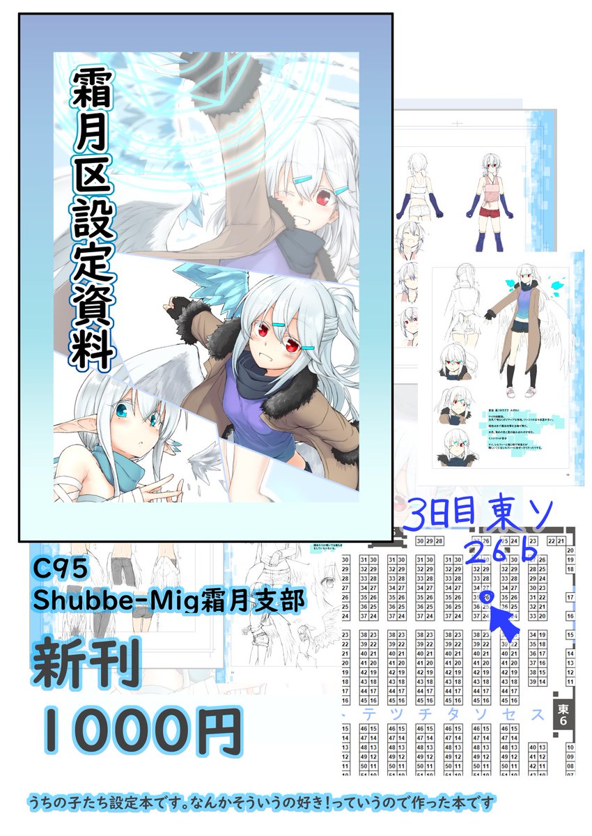 C95お品書きできた(遅 