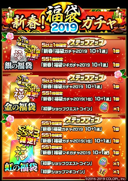 公式 ドラゴンプロジェクト 本日より 新春 福袋ガチャ19 開催中ですヾ みなさまに投票頂いたアンケートの上位モンスターとマギが登場します ガチャのおまけでもらえる 初夢ショップコイン は ラインナップのお好きな石版やマギと交換