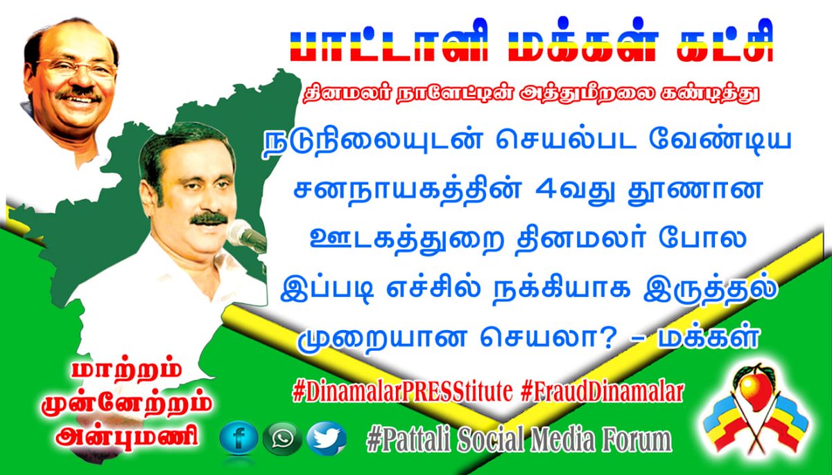 Arivazh68725927's tweet photo. பண முதலைகளின் அடியாளாக செயல்படும் தினமலர் அச்சு இதழ் அழிவது உறுதி! தினமலருக்கு மக்கள் பாடை கட்டும் நாள் வெகு தொலைவில் இல்லை. 

#DinamalarPRESStitute 
#FraudDinamalar https://t.co/NDZly9Wml1 https://t.co/KdCTAGaG92