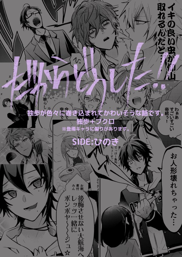 冬コミ新刊サンプルです。心の広い方向けHPMI本。独歩中心にわいわい。ひのきサイドサンプルです。
サンプル長い&全員ver↓
https://t.co/t0iDd3Jurr 