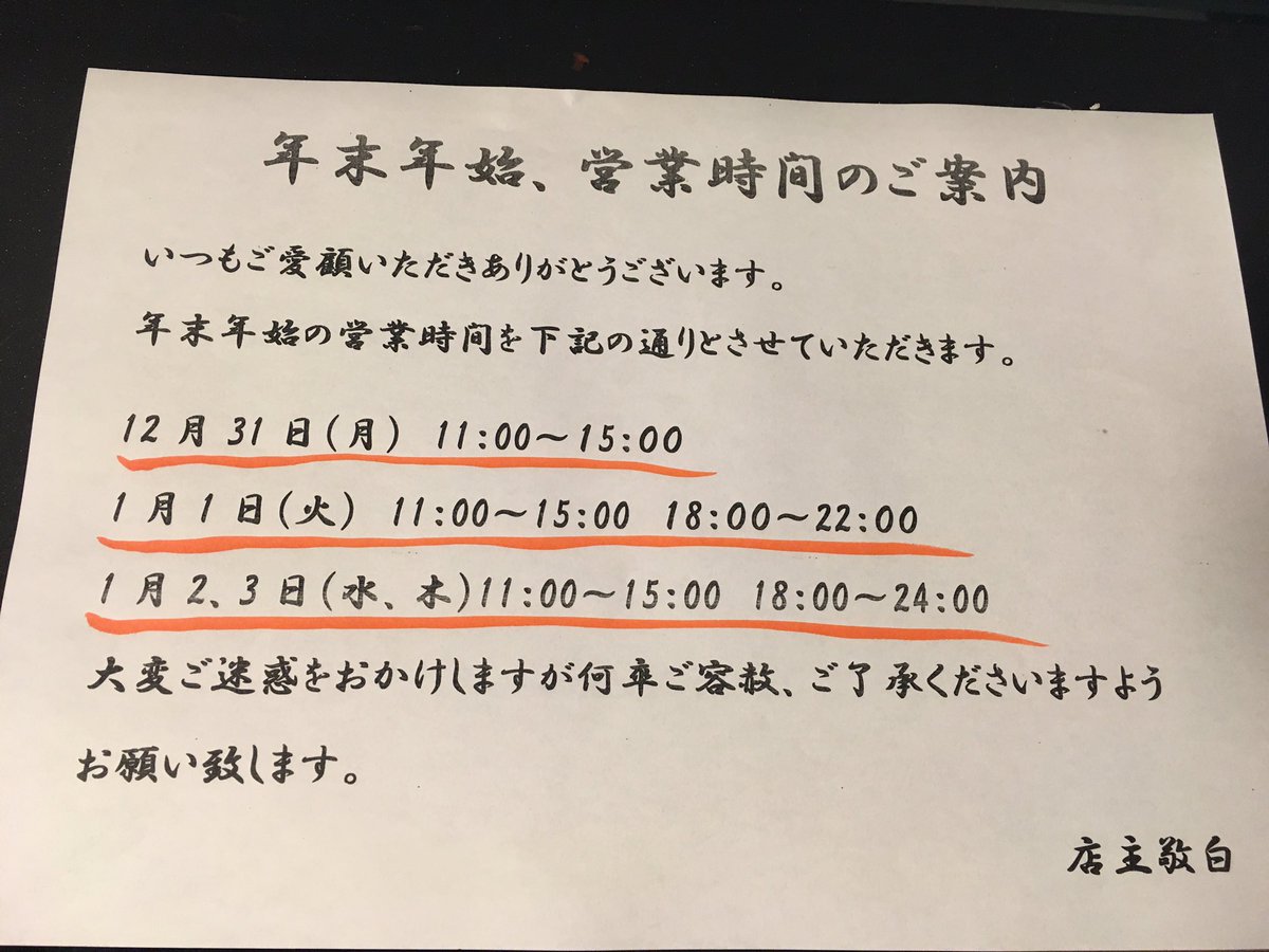 IMY_fukui's tweet photo. 【年末年始のお知らせ】
いつもご愛顧頂きありがとうございます
年末年始の営業案内です。
各店営業時間が違いますのでお気をつけください🙇 https://t.co/fxQ6c7sJJF