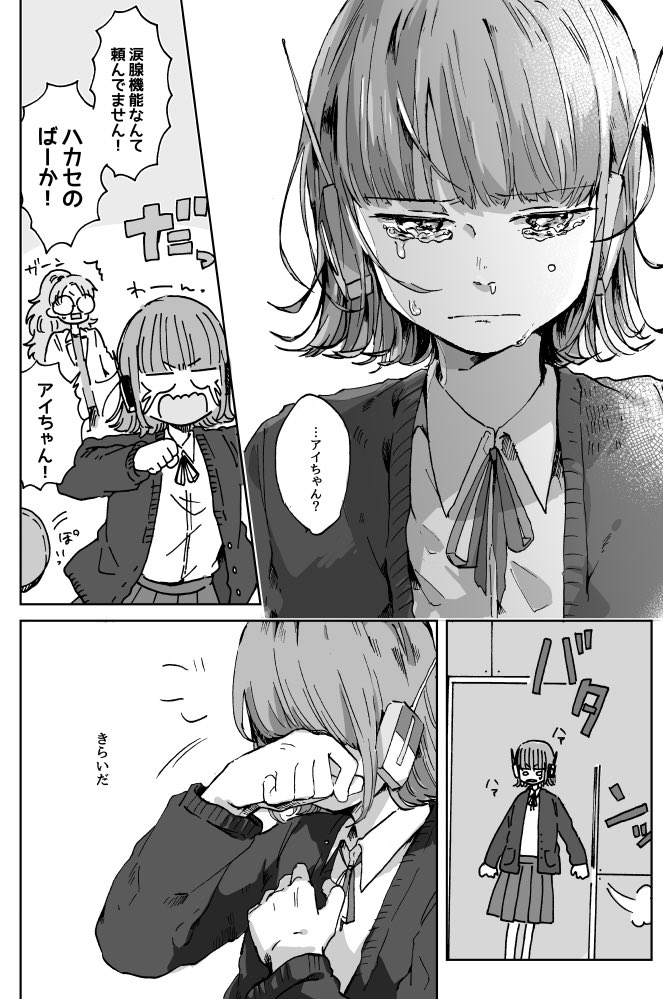 ハカセとロボット〔2/2〕 