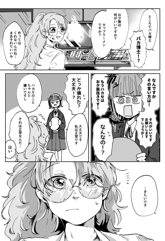 ハカセとロボット〔2/2〕 