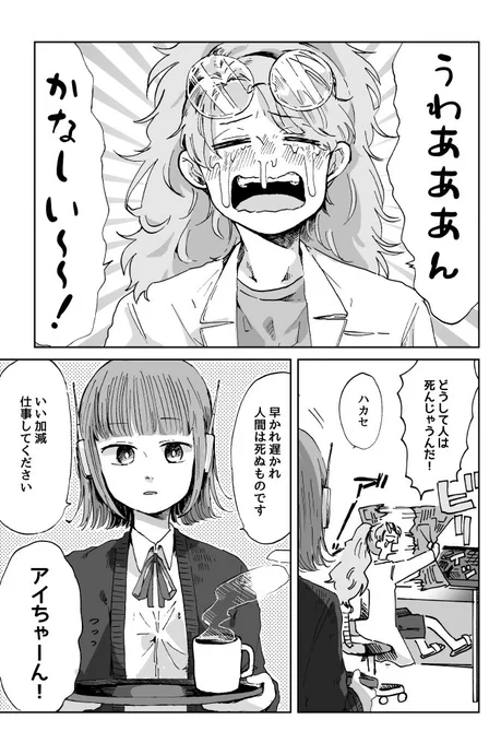 ハカセとロボット〔1/2〕 