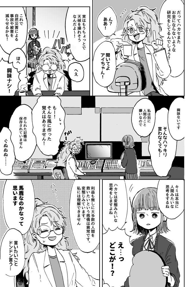 ハカセとロボット〔1/2〕 