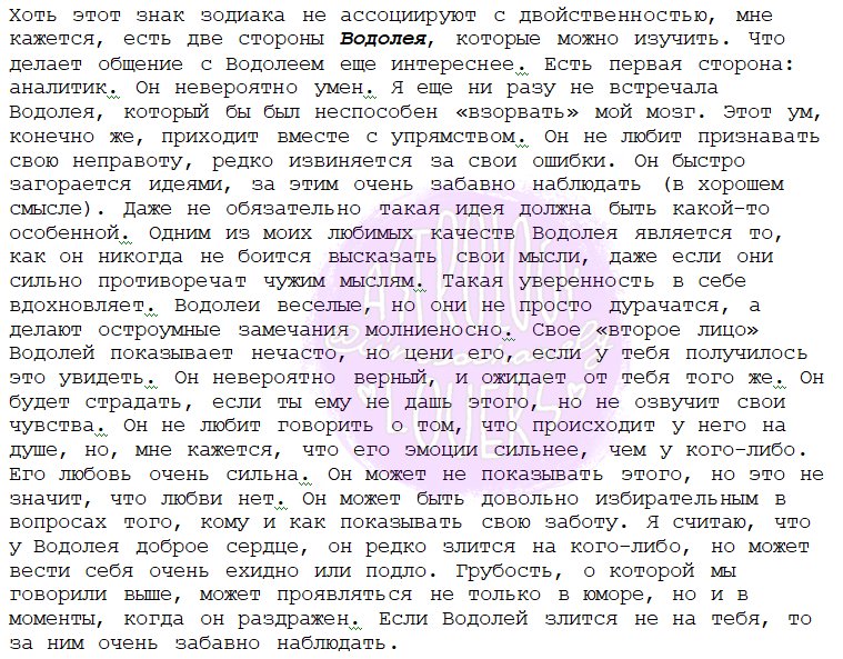 Причины, по которым я люблю Водолея