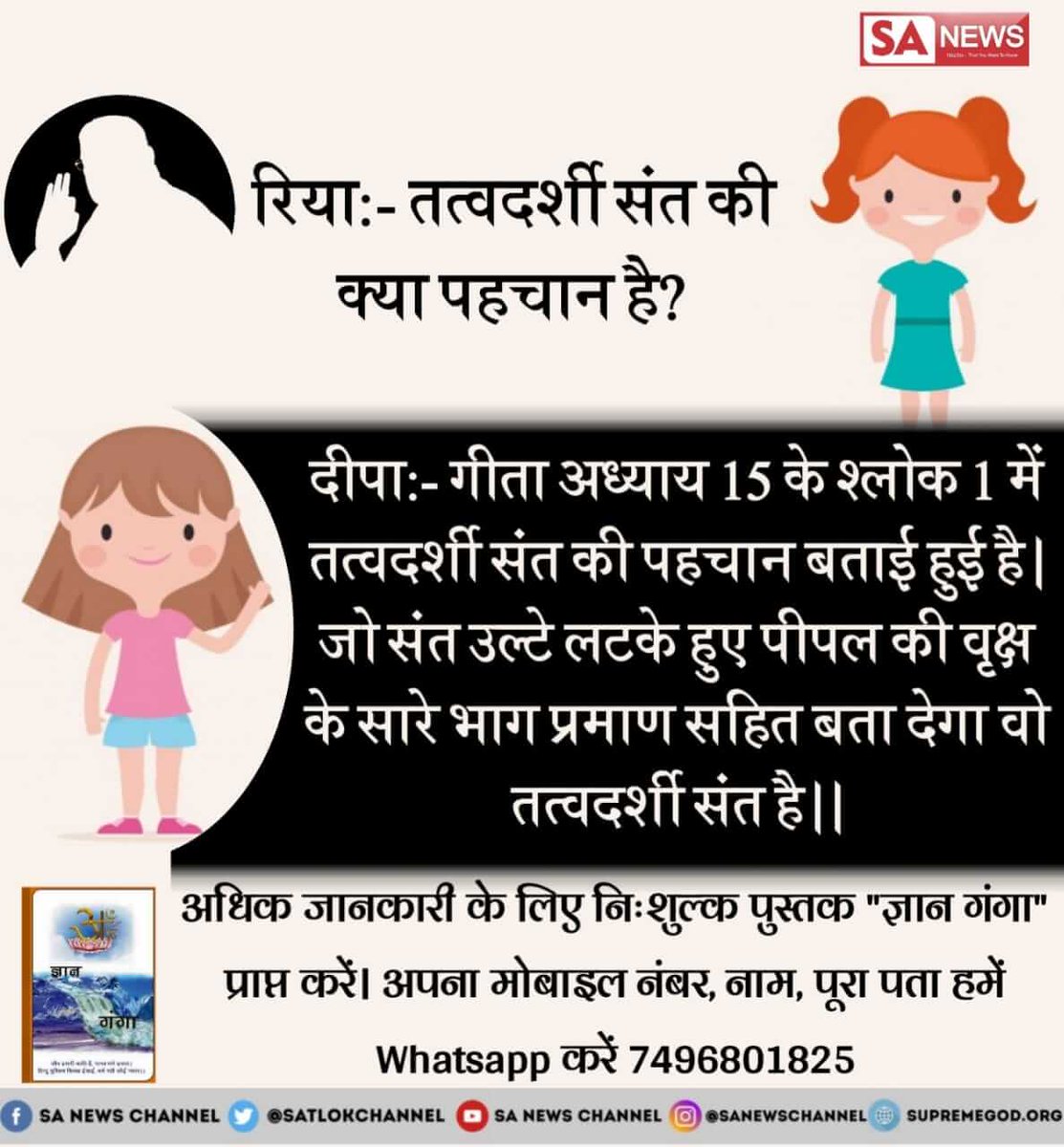 Awadhes41475463's tweet photo. #तत्वज्ञान संतो की पहचान उनके तत्व ज्ञान से होती हो पूर्ण संत वही है जो सभी धर्मो के धार्मिक पुस्तक से ज्ञान बताता हो वही पूर्ण संत है और वह इस धरती पर मौजूद है देखे साधना चैनल पर 7:30 से #SaturdayMotivation #2DaysToZero #9x9Hypnotize #OnMyPlaylistYoullFind #instaart https://t.co/t8LpWJO0Pj