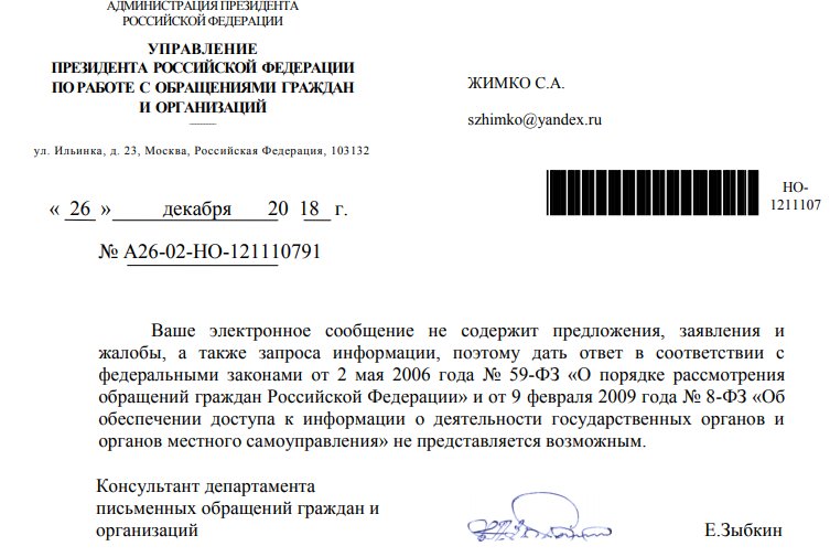 О прекращении переписки с заявителем 59 фз образец