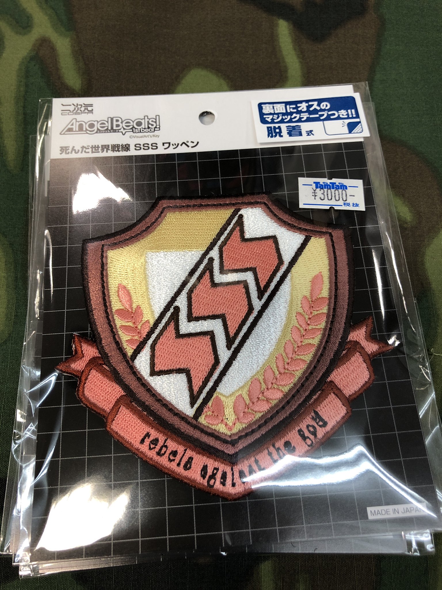 Tamtam秋葉原店 Pa Twitter ミリタリー コスパ Angel Beats Sss ワッペン 入荷しました 死んだ世界戦線 エンジェルビーツ 着痩せするタイプなんです 日向ロケットが好き 秋葉原 アキバ Akiba Tamtam秋葉原店 Pa Twitter ミリタリー コスパ Angel Beats Sss ワッペン 入荷しました 死んだ世界戦線 エンジェルビーツ 着痩せするタイプなんです 日向ロケットが好き 秋葉原 アキバ Akiba