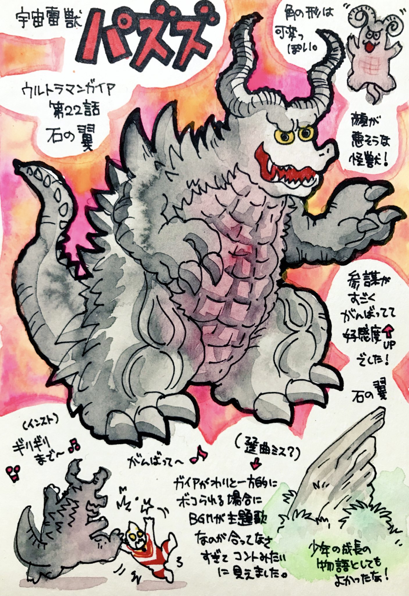 くまみ در توییتر ウルトラマンガイアの怪獣をみた順に描きます 平日更新 第22話 石の翼 宇宙雷ケモノパズズ 悪役顔の怪獣すき 参謀がカッコいい回 戦闘bgmが合ってなくて笑ってしまいました ということで今年の怪獣は描き納めです 楽しかったです 来年