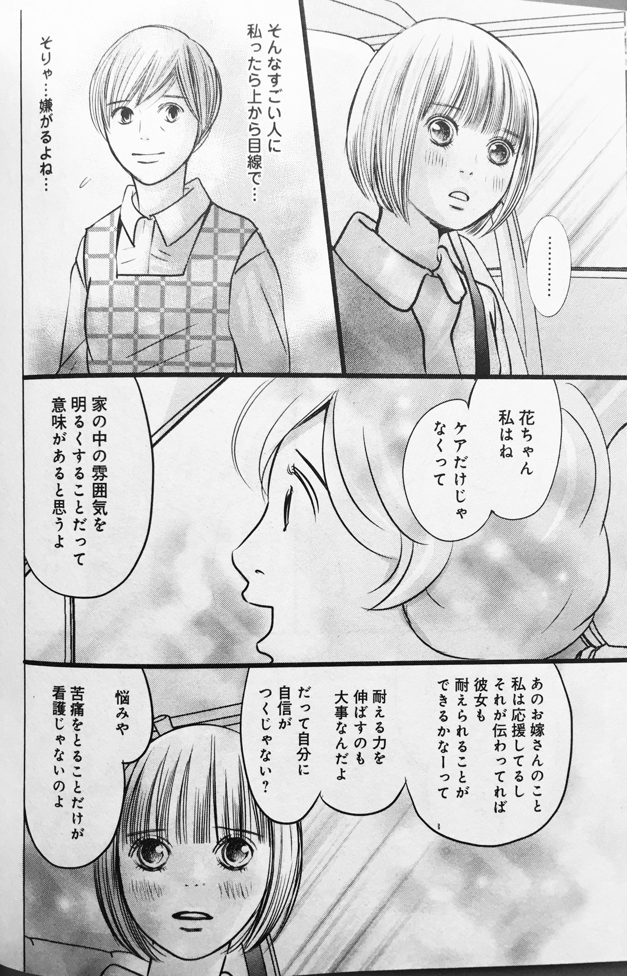 エレガンスイブ フォアミセス Twitterren フォアミセス2月号は明日29日発売です おうちで死にたい 広田奈都美 は お金持ちの家で小姑に囲まれて介護するお嫁さんの話 遺産相続の絡む介護と看取りの行方は そして訪問看護師の役割とは T Co