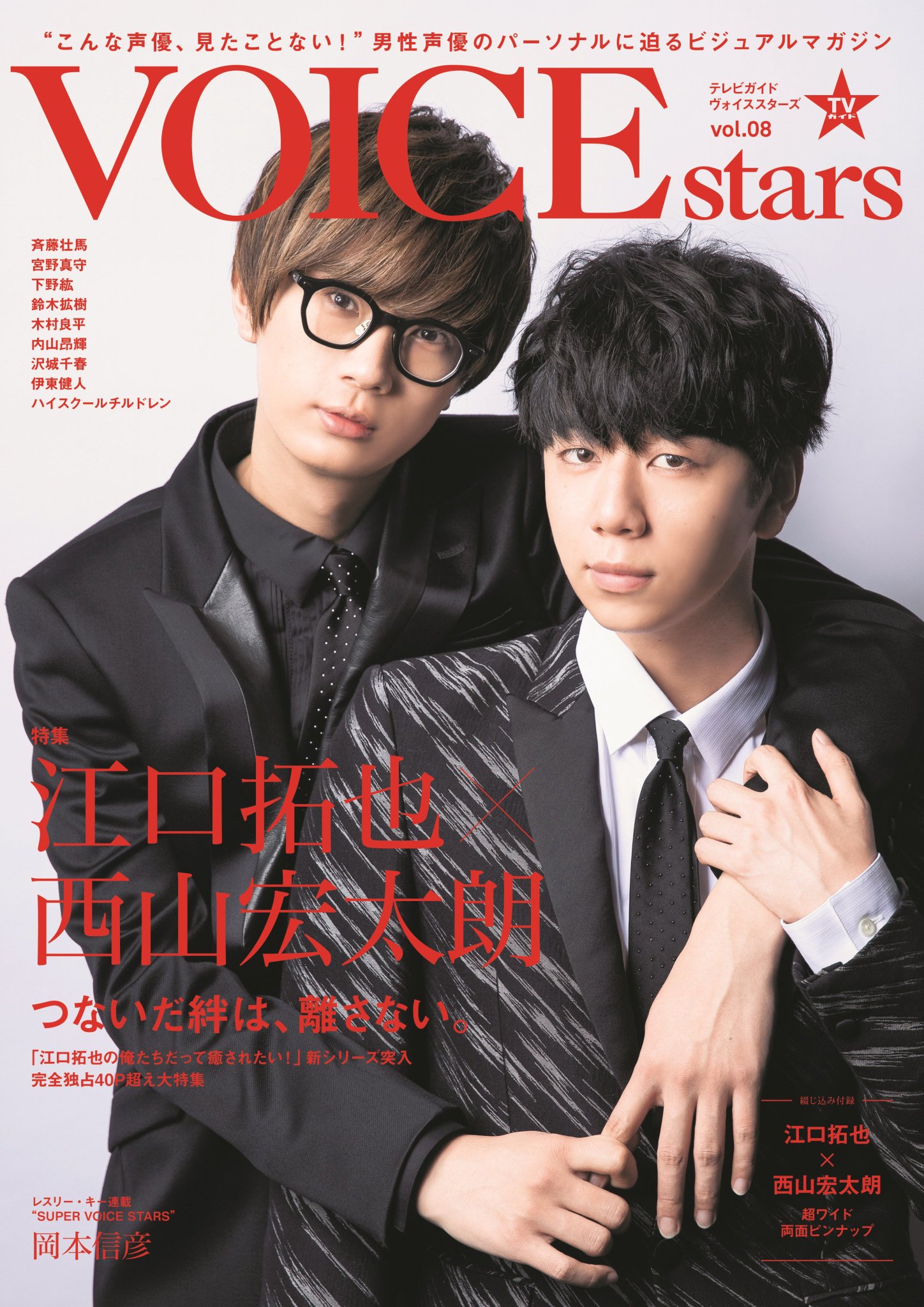 公式】TVガイドPERSON／dan／VOICE STARS／Stage Stars on X