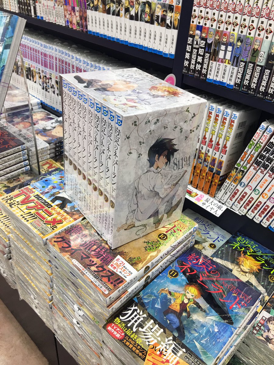 アマノ書店三方原店 En Twitter アニメ化記念 約束のネバーランド1 10巻boxセット 原作 白井カイウ 作画 出水ぽすか Jump Comic The Promised Neverland T Co Drvnm1buqv Twitter