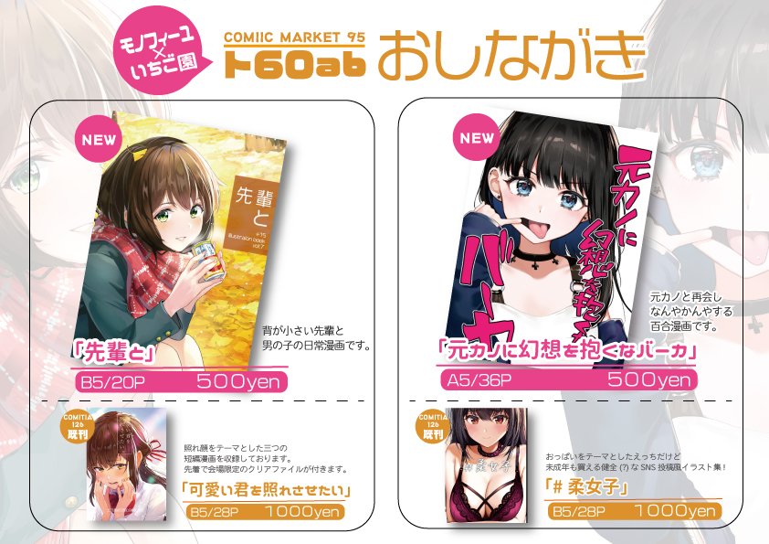 【C95新刊】「先輩と」
既刊「照1/2」に収録していた漫画のその後を描いています。

12/31（月）コミケ95 東ト-60ab
モノフィーユさんとの合体スペースにて頒布します！

通販も予定しておりますので何卒よろしくお願い申… 