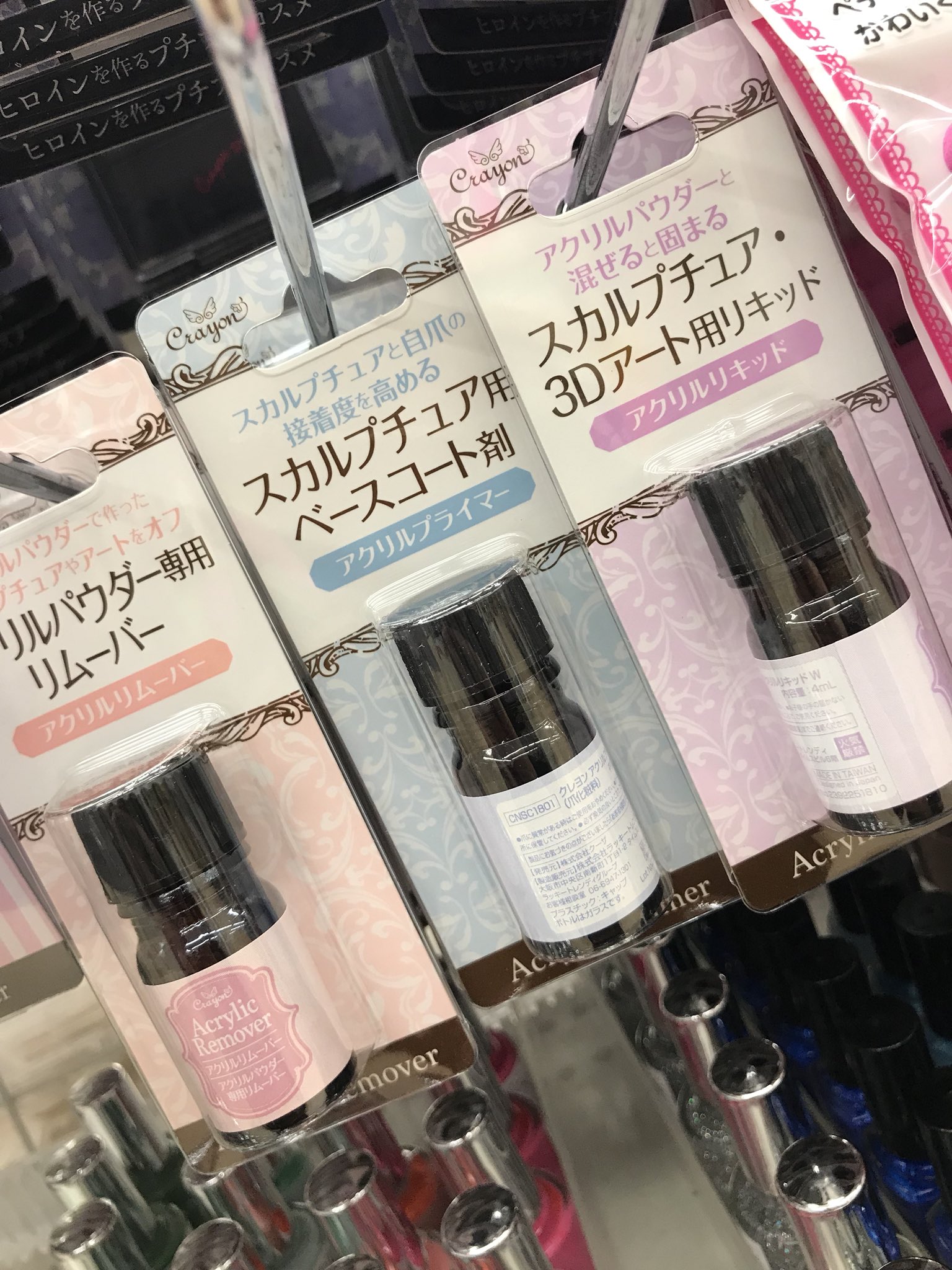 梅じゃが 海ぶどうババァ卍 No Twitter はっ キャンドゥに スカルプチュアとか3dアート用のアクリルパウダーとか リキッドとか プライマーとか出てるだと どんどん進化しとるわー 梅じゃが 海ぶどうババァ卍 No Twitter はっ キャンドゥに スカルプチュアとか3dアート用のアクリルパウダーとか リキッドとか プライマーとか出てるだと どんどん進化しとるわー