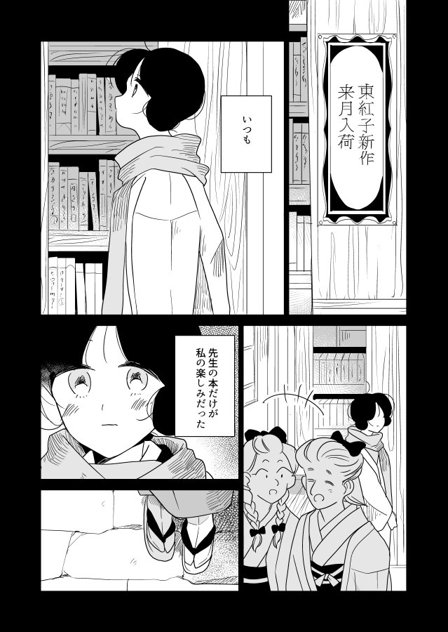 【年の差百合】女流作家とユキ「八話 憧れ」② 
