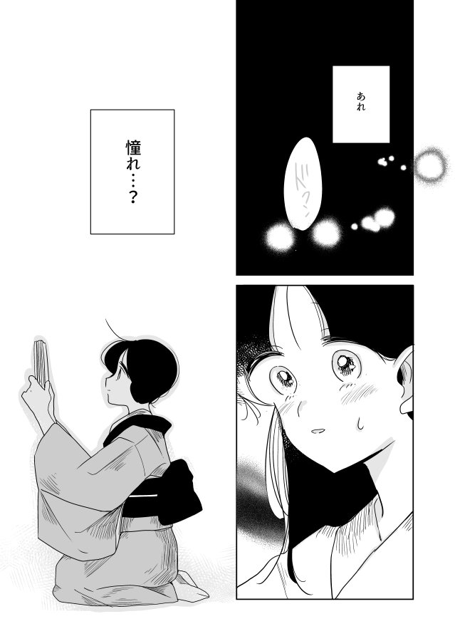 【年の差百合】女流作家とユキ「八話 憧れ」③ 