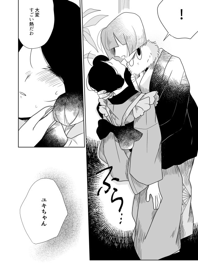 【年の差百合】女流作家とユキ「八話 憧れ」④ 