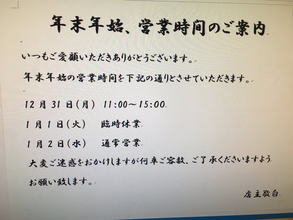 IMY_fukui's tweet photo. 【岩本屋春江店さん年末年始営業】 https://t.co/L2tzX9tZkL